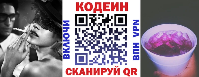 где купить   Камызяк  Кодеин Purple Drank 