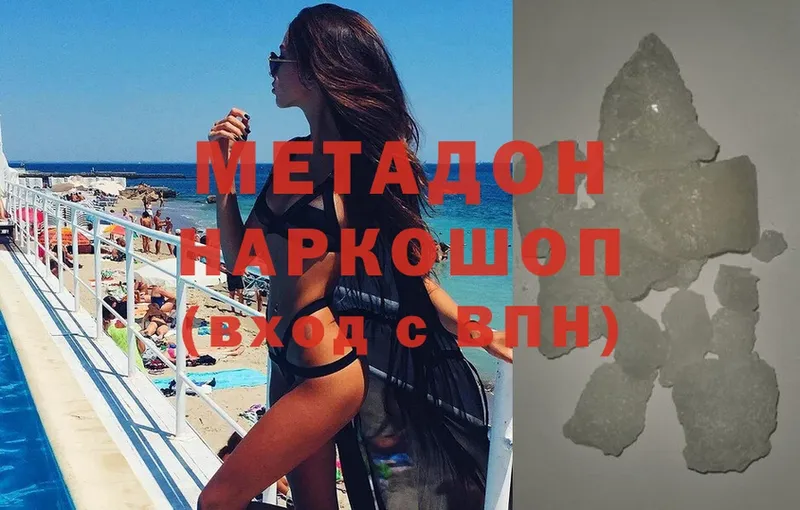 МЕТАДОН methadone  Камызяк 