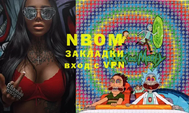 Марки N-bome 1,8мг  Камызяк 